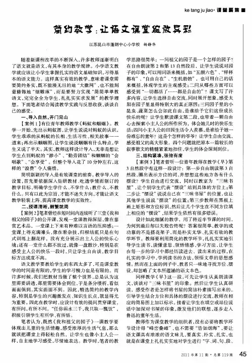 简约教学：让语文课堂绽放异彩