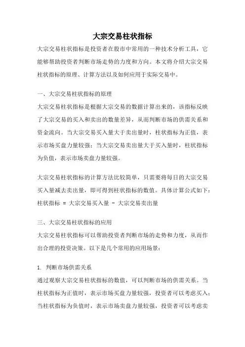 大宗交易柱状指标