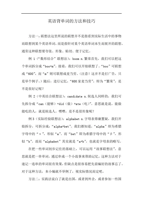 英语背单词的方法和技巧