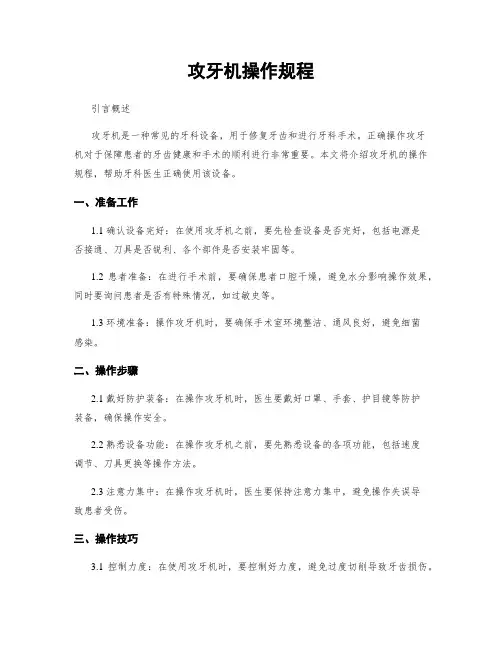 攻牙机操作规程