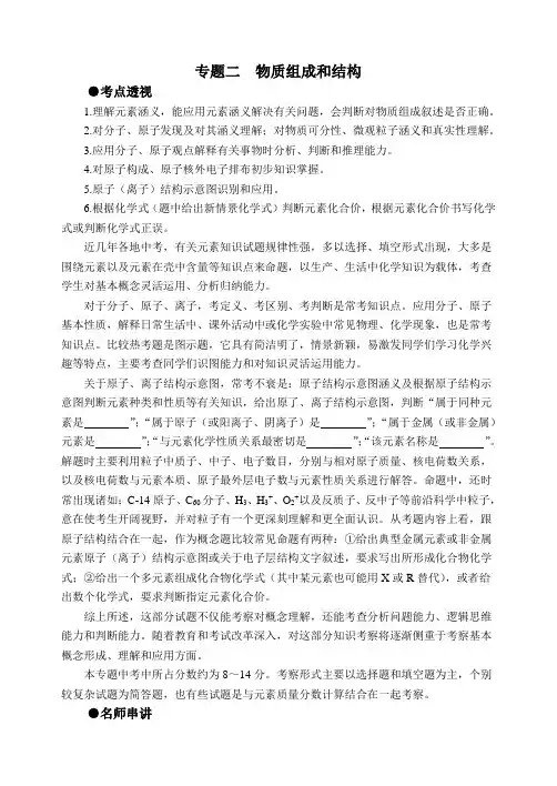 专题二物质的组成和结构