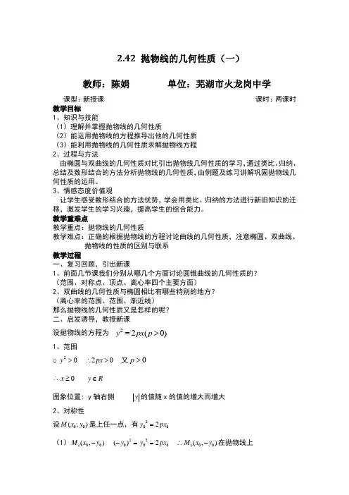 抛物线的几何性质教案