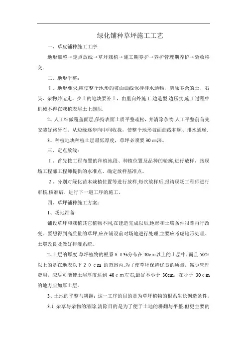 绿化铺种草坪施工工艺