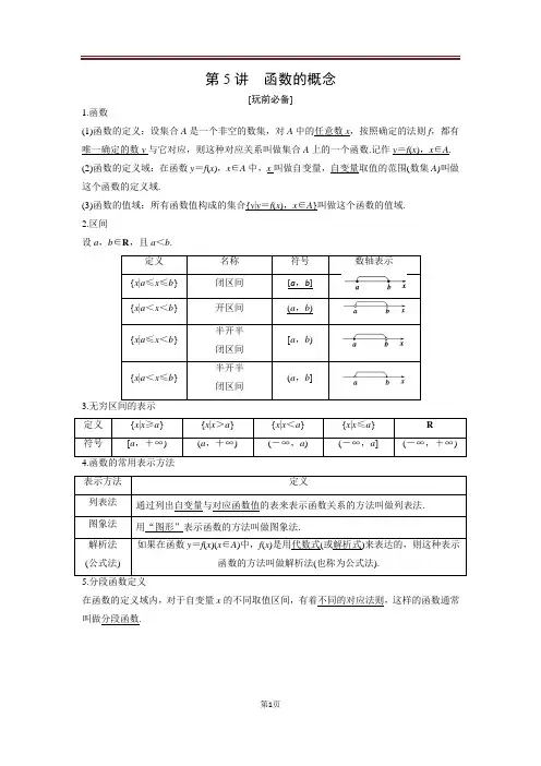 北京高一新教材数学第三章函数的概念与性质