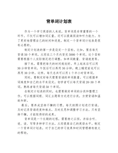 背单词计划表