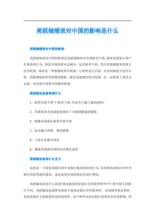 美联储缩表对中国的影响是什么