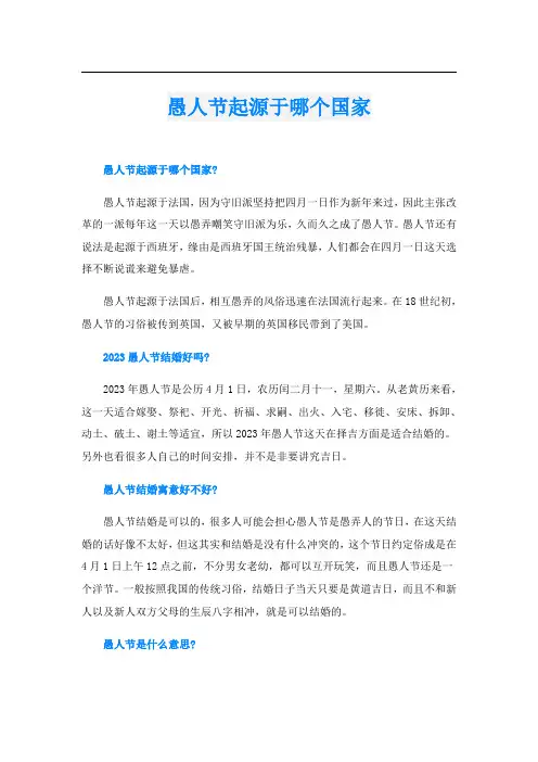 愚人节起源于哪个国家