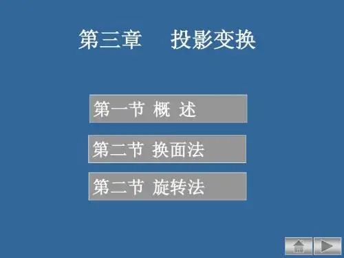 第三章 40换面法