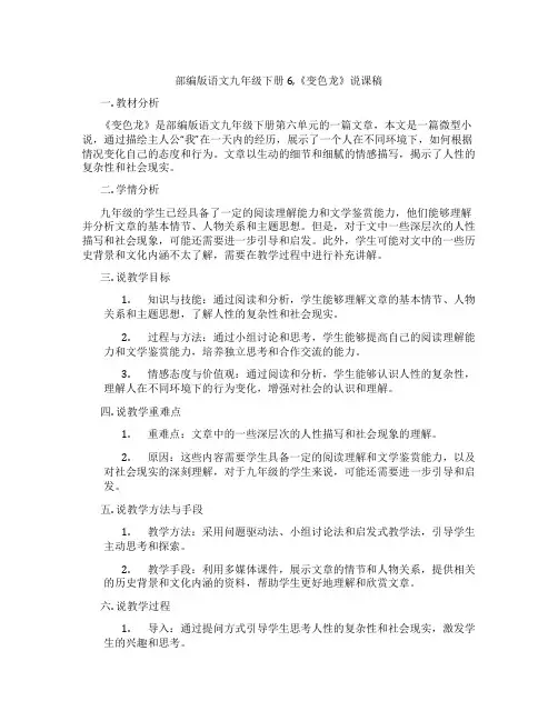 部编版语文九年级下册6,《变色龙》说课稿