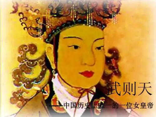 武则天