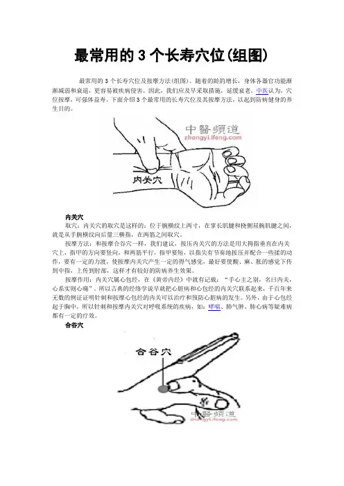 最常用的3个长寿穴位