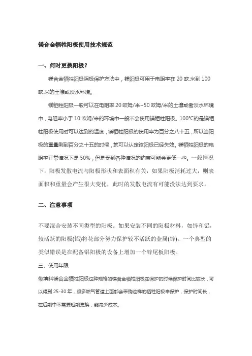 镁合金牺牲阳极使用技术规范