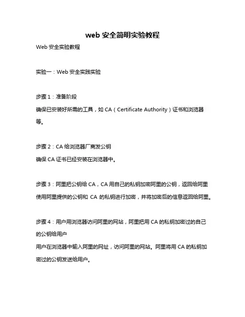 web安全简明实验教程
