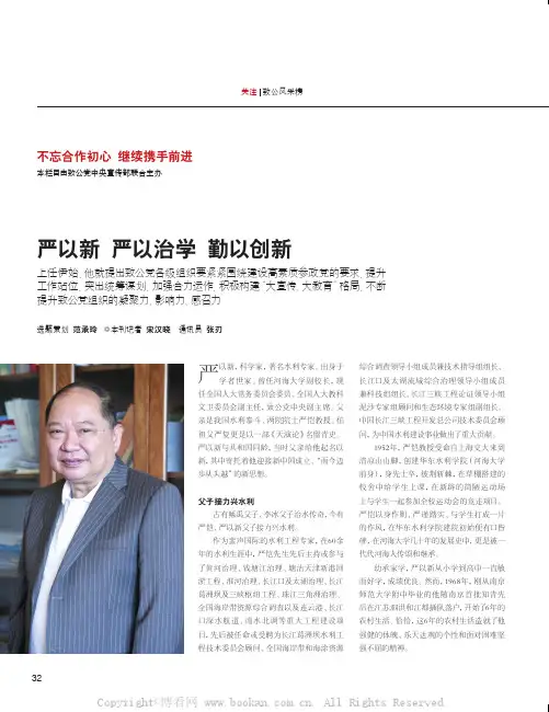 严以新严以治学勤以创新