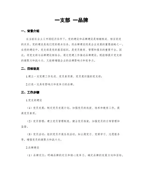 一支部 一品牌
