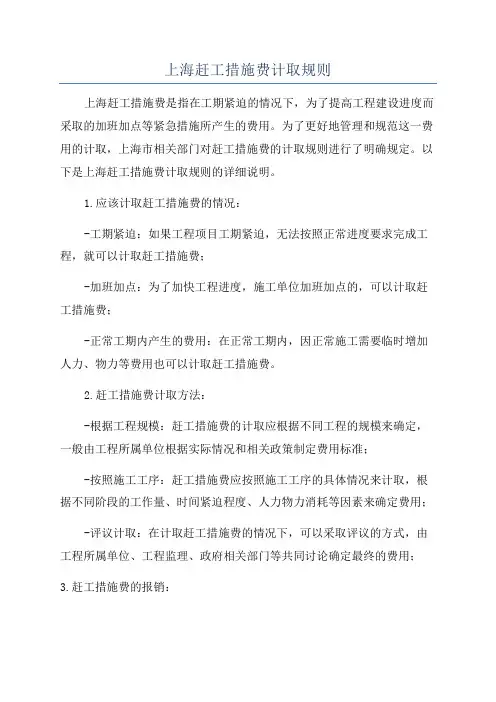 上海赶工措施费计取规则