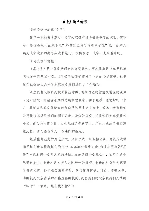 高老头读书笔记