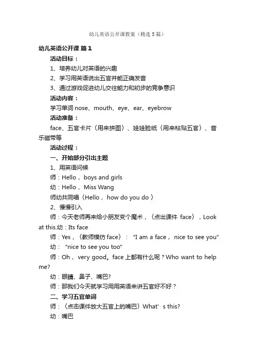 幼儿英语公开课教案（精选5篇）