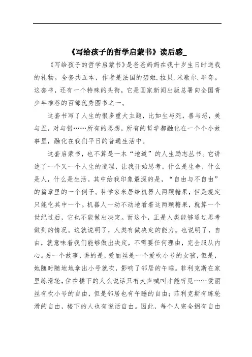 《写给孩子的哲学启蒙书》读后感_