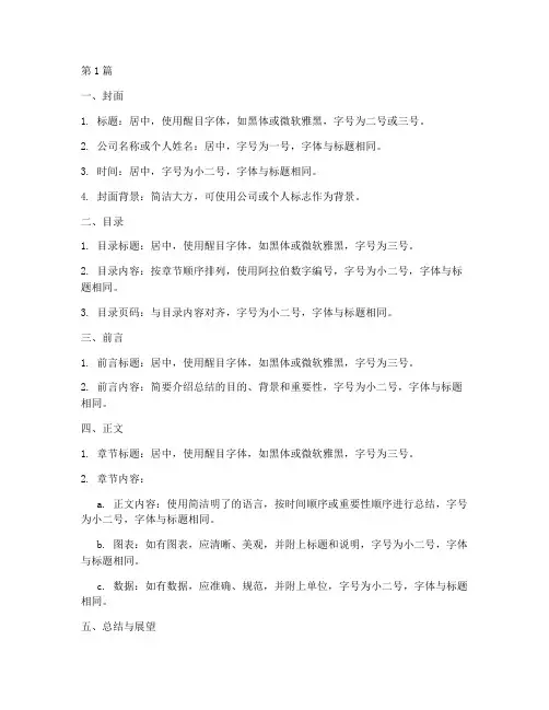 年度总结排版标准模板(3篇)