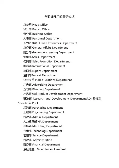 各职能部门的英语说法