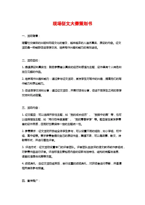 现场征文大赛策划书