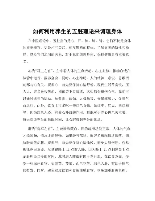 如何利用养生的五脏理论来调理身体