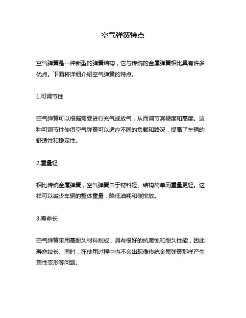 空气弹簧特点