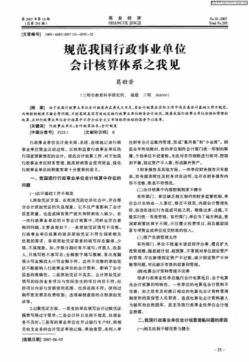 规范我国行政事业单位会计核算体系之我见