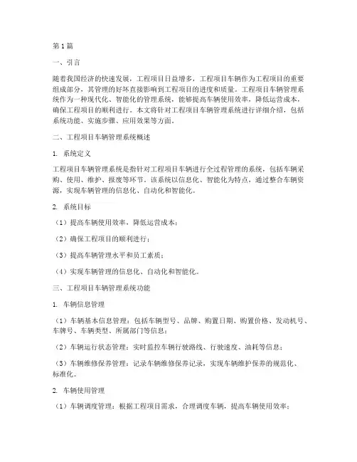 工程项目车辆管理系统(3篇)