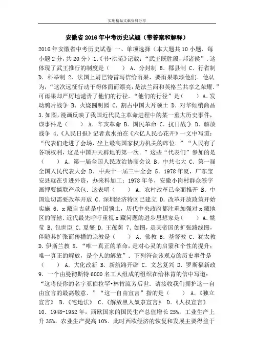 安徽省2016年中考历史试题(带答案和解释)