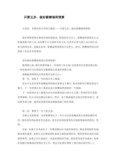 只要五步,做好薪酬福利预算