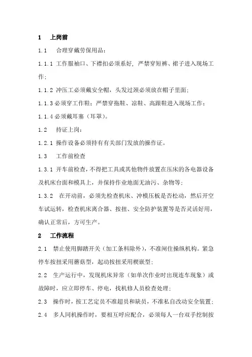 冲压工安全操作规程