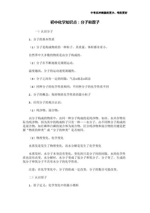 初中化学知识点：分子和原子