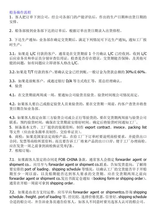 工厂船务操作流程