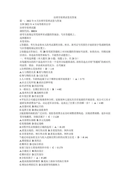 管理学原理试卷及答案