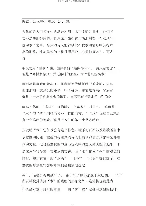 《说“木叶”》阅读练习及答案