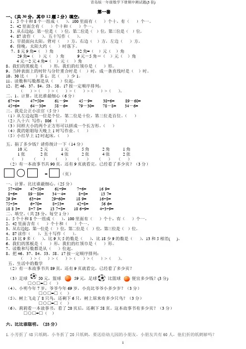青岛版一年级数学下册期中测试题(3套)