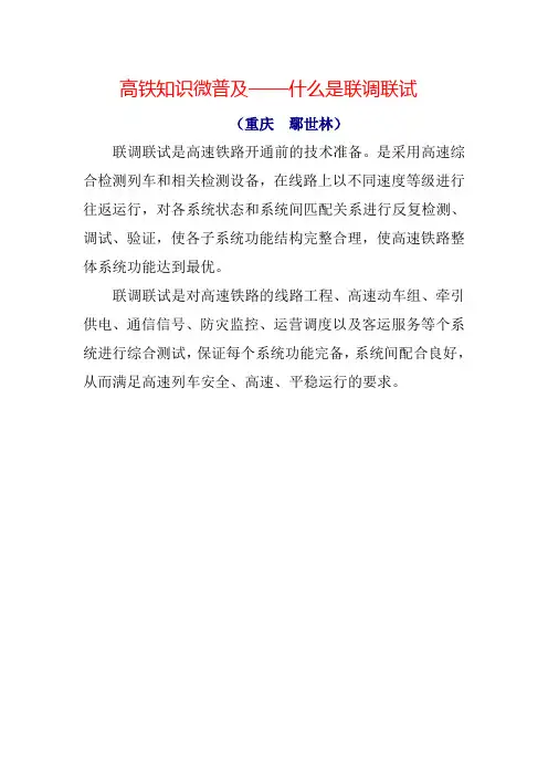 高铁知识微普及---什么是联调联试