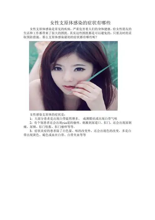 女性支原体感染的症状到底有哪些