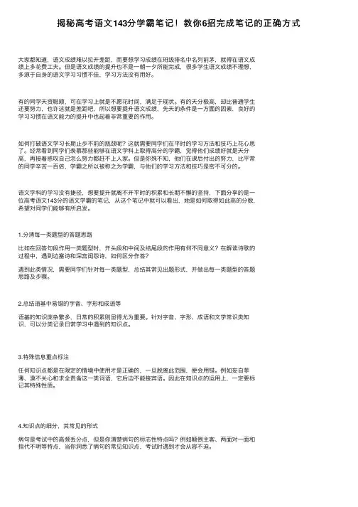 揭秘高考语文143分学霸笔记！教你6招完成笔记的正确方式