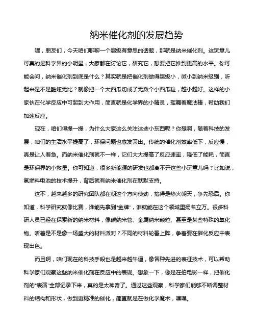 纳米催化剂的发展趋势