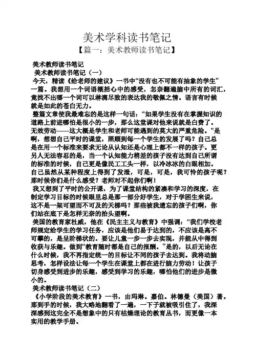 美术学科读书笔记