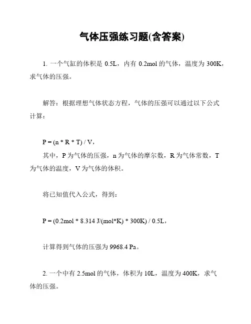 气体压强练习题(含答案)