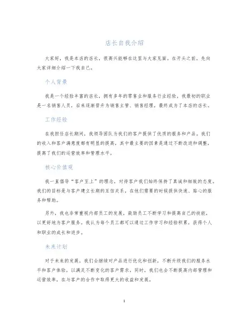 店长自我介绍