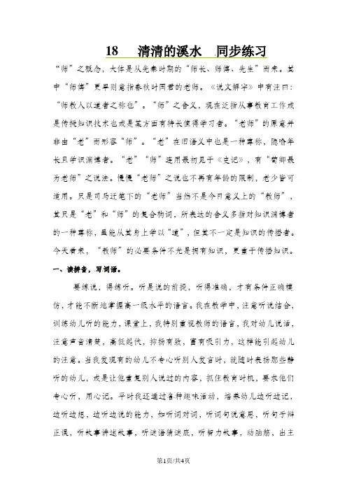 二年级上册语文同步课时练习18清清的溪水_语文S版