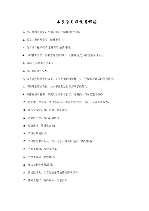不良学习习惯有哪些