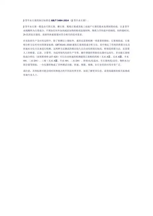 β型半水石膏 标准