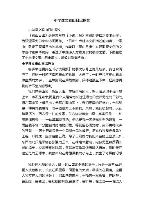 小学课文泰山日出原文