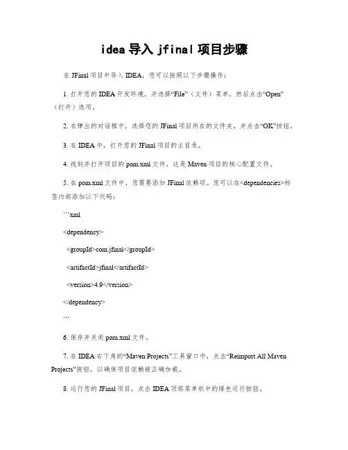idea导入jfinal项目步骤